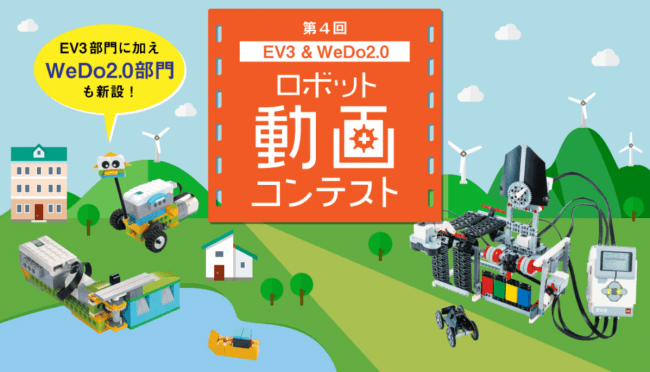 レゴ®のロボット教材で「未来の家」を作ろう！「第４回EV3 & WeDo 2.0