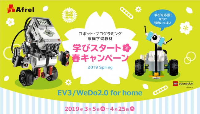 レゴ のロボット教材で 未来の家 を作ろう 第４回ev3 Wedo 2 0動画コンテスト 4月11日 木 スタート アフレルのプレスリリース