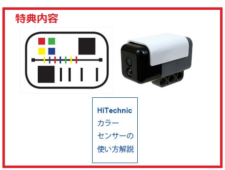 EV3 WRO2019ミドルチャレンジ応援セット特典 (型番： WRO19MDC-HT) 