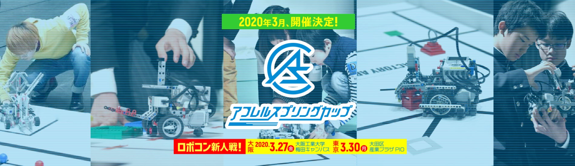 【アフレルスプリングカップ2020】3月27日(金)大阪・3月30日(月)東京で開催！本日よりエントリー開始！早割は2019年12月31日(火)まで