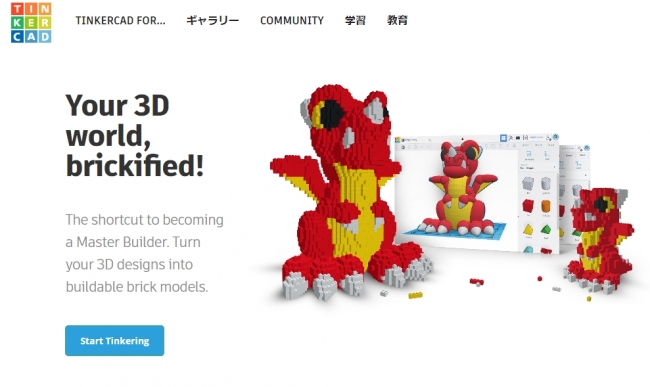 3Dモデルからレゴ ブロックを組み立てよう!