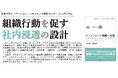 募集開始：シンポジウム「組織行動を促すサステナビリティ社内浸透の設計」(3/9)