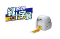 「緑十字展2026 ～働く人の安心づくりフェア in札幌～」 に出展