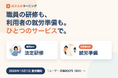 障害福祉の現場向けeラーニング「はなえみラーニング」、10月1日より正式提供開始。職員の法定研修と利用者の就労準備を、ひとつのサービスで