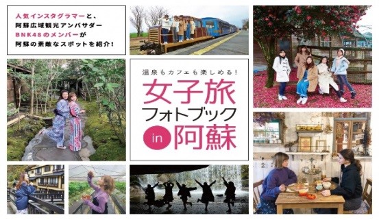 フォトジェニックな女子旅 冬の阿蘇meet Up Event 福岡 を開催します Dhe株式会社のプレスリリース