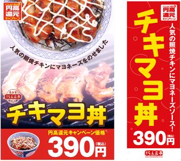 牛丼 定食チェーン 神戸らんぷ亭 の全店舗にて本日より チキマヨ丼 を発売開始します Dhe株式会社のプレスリリース