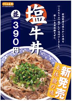 牛丼 定食チェーン 神戸らんぷ亭 の塩牛丼が大人気に 日本初 塩牛丼 がグランドメニュー入り決定 Dhe株式会社のプレスリリース