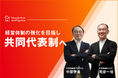 エッジAI技術を提供するTokyo Artisan Intelligence株式会社、経営体制の強化を目指し共同代表制へ