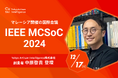 マレーシアで開催の国際会議「IEEE MCSoC 2024」にTokyo Artisan Intelligence の創業者 中原が登壇