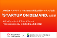 Tokyo Artisan Intelligence、JR東日本スタートアップ株式会社の課題先行型マッチング企画「STARTUP ON DEMAND」に採択