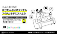 22社横断のウェルネスキャンペーン「はぴウェル応援団」はじまる