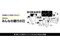 みんなの銀行の日第2弾|Users Meetup(名古屋)& SNSキャンペーン開催