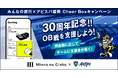 アビスパ福岡とオフィシャル・パートナー契約締結、OB戦開催を支援する「Cheer Boxキャンペーン」を実施