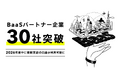 BaaSパートナー企業30社突破！2026年度中に複数支店の口座が利用可能に