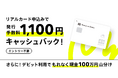 みんなの銀行デビットカード 春のお得なキャンペーン