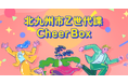 北九州市Z世代課と「みんなのCheer Box」の取組み開始、Z世代の事業実現を預金で支援