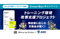 アビスパ福岡のオフィシャル・パートナー、みんなの銀行がトレーニング環境の改善を支援する「Cheer Boxキャンペーン」を実施