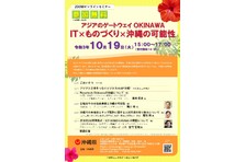 沖縄県企業誘致セミナー ニューノーマル Okinawa ワーケーションからはじめよう サテライトオフィスを沖縄 に 21年1月日オンライン開催 株式会社産業タイムズ社のプレスリリース