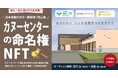 日本有数のカヌー競技場「月山湖（山形県西川町）」に新設されるカヌーセンターの命名権NFTのオークション販売を開始！