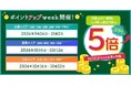 ポイントアップweek開催!対象エリアの旅行予約がお得になる!