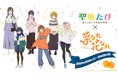 推しの聖地を巡る「聖地たび」企画【第3弾】を始動します!