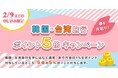 韓国・台湾旅行を申し込むなら今がチャンス!