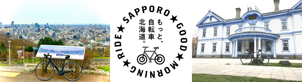 東武トップツアーズ 北海道 が推進する自転車活用等推進事業と連携し 朝の時間帯を有効活用するサイクリングツアーを販売 東武トップツアーズ株式会社のプレスリリース 東武トップツアーズ 北海道 が推進する自転車活用等推進事業と連携し 朝の時間帯を有効活用するサイクリングツアーを販売 東武トップツアーズ株式会社のプレスリリース