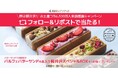 お土産コラム300万人来訪感謝キャンペーンを実施します