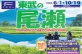 早朝の尾瀬へ!「尾瀬夜行23:45」商品を発売します!