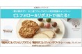 夏は軽井沢!お土産コラム350万人来訪感謝キャンペーンを実施します