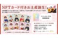 「やまがた舞子プレミアムカードNFT」 を発行します