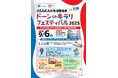 OSAKA女性活躍推進「ドーン de キラリ フェスティバル 2025 with万博」開催