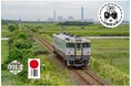 さようならSL運行から50年を記念!出発日限定!『室蘭本線キハ40特別貸切列車ツアー』を実施