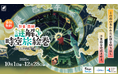 地域ならではの魅力再発見!街歩きを通した謎解きイベント「台東・墨田 謎解き時空旅絵巻 ~消えた浮世絵を追って~」を開催いたします!