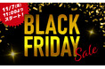 公式旅行サイトにて「ブラックフライデー」を開催！