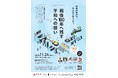 沖縄県平和啓発シンポジウム「戦後100年へ残す平和への“想い(うむい)“」を開催します！