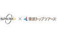東武トップツアーズとSpark+、旅行・観光分野におけるAIエージェントに関する技術開発パートナー契約を締結