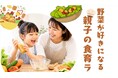 地域活性化と食育推進に向けフードロス削減と食をテーマとした新規事業開発の実証実験を開始