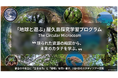 屋久島で学ぶ中高生向け原体験スタディツアー「地球と遊ぶ The Circular Microcosm」の提供を開始