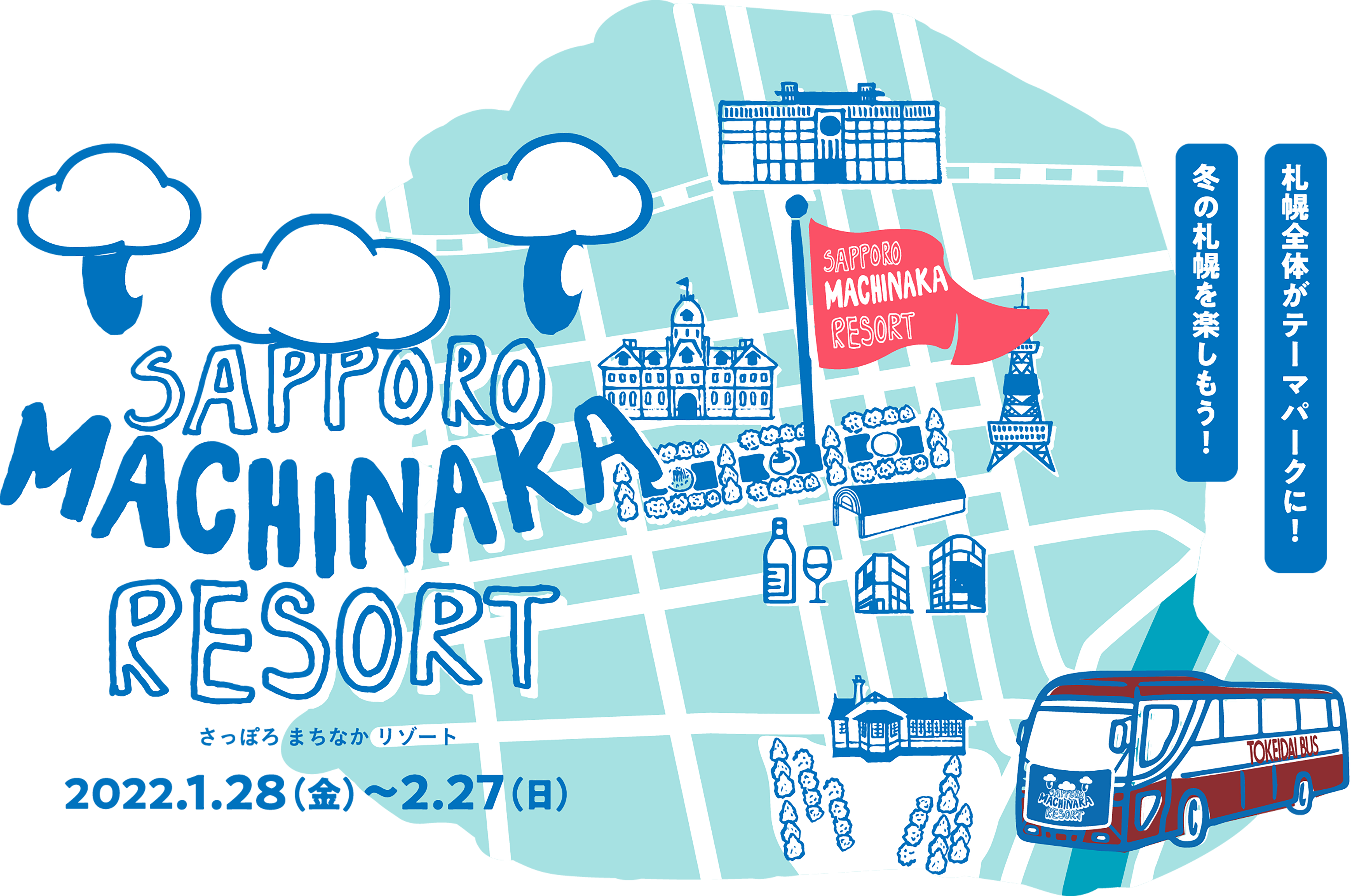 東武トップツアーズ 札幌の中心街が冬遊びのテーマパークになる Sapporo Machinaka Resort を実施 東武トップツアーズ株式会社のプレスリリース