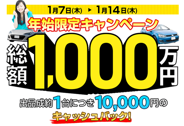 リユース自動車プラットフォーム Smartオークション にて 総額1 000万円のキャッシュバックキャンペーンを開催 株式会社ラグザス クリエイトのプレスリリース