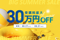 忍者CODE、受講料最大30万円OFFのビッグサマーキャンペーンを開催！