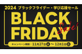 【最大45%OFF】オンラインプログラミングスクール「NINJA CODE」、ブラックフライデー・学び応援セールを開催! 年に1度のお得なキャンペーン