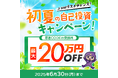 【5日間限定】プログラミングスクール「忍者CODE」で、初夏の自己投資キャンペーンを開催!