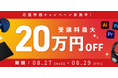 プログラミングスクール「忍者CODE」が、応援特価キャンペーンを開催!