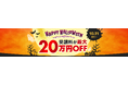 プログラミングスクール「忍者CODE」が、ハロウィン入会キャンペーンを開催！