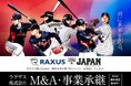 ラグザス株式会社、「RAXUS×侍ジャパン」の世界観を反映したM&A特設ページをリニューアル