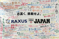 ラグザス株式会社、「ラグザス侍ジャパンシリーズ2026 宮崎」にてご来場の皆様から野球日本代表「侍ジャパン」への応援メッセージを募集