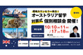 留学支援サービス「Mirai Bridge」、オーストラリア現地在住スタッフが来日！10月に大学・大学院進学・永住権取得や現地就職を目指したオーストラリア留学個別説明会を東京で開催！