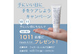 10月11日のハンドケアの日<手(10)にいい(11)日>を記念して被膜形成型ハンドクリーム「Hands Å P.P.」を最大 1,011個プレゼント!